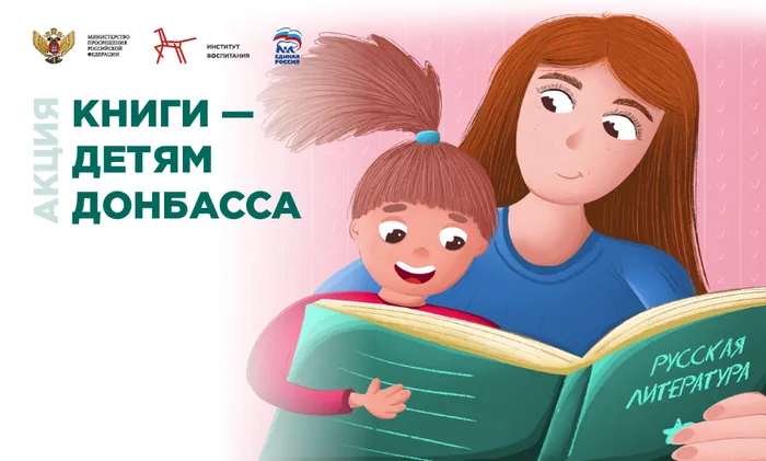 книги детям донбасса_2_952x572.png